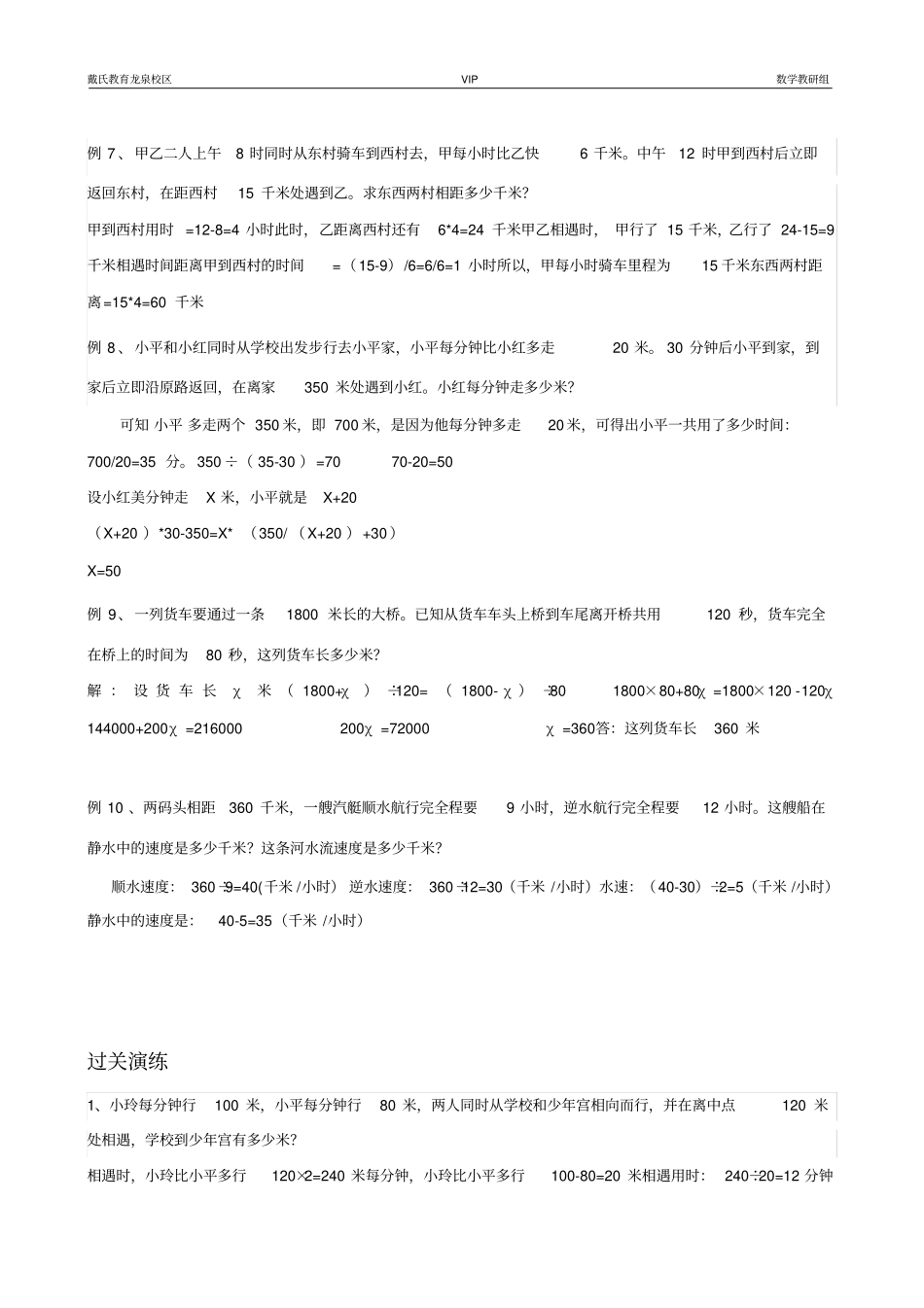 应用题专项训练之行程问题含答案,推荐文档_第3页