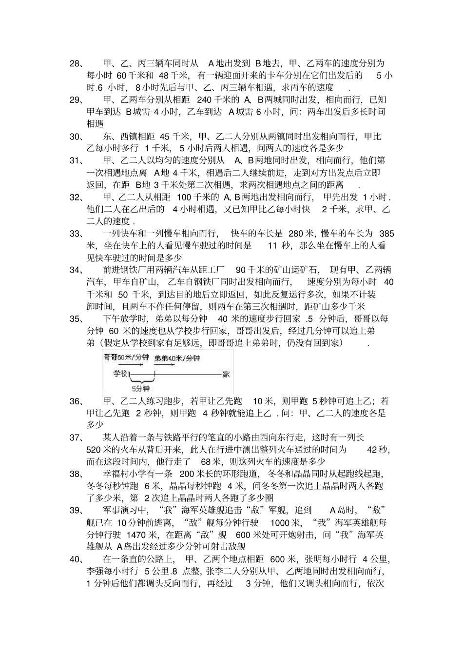 应用题-追及问题_第3页