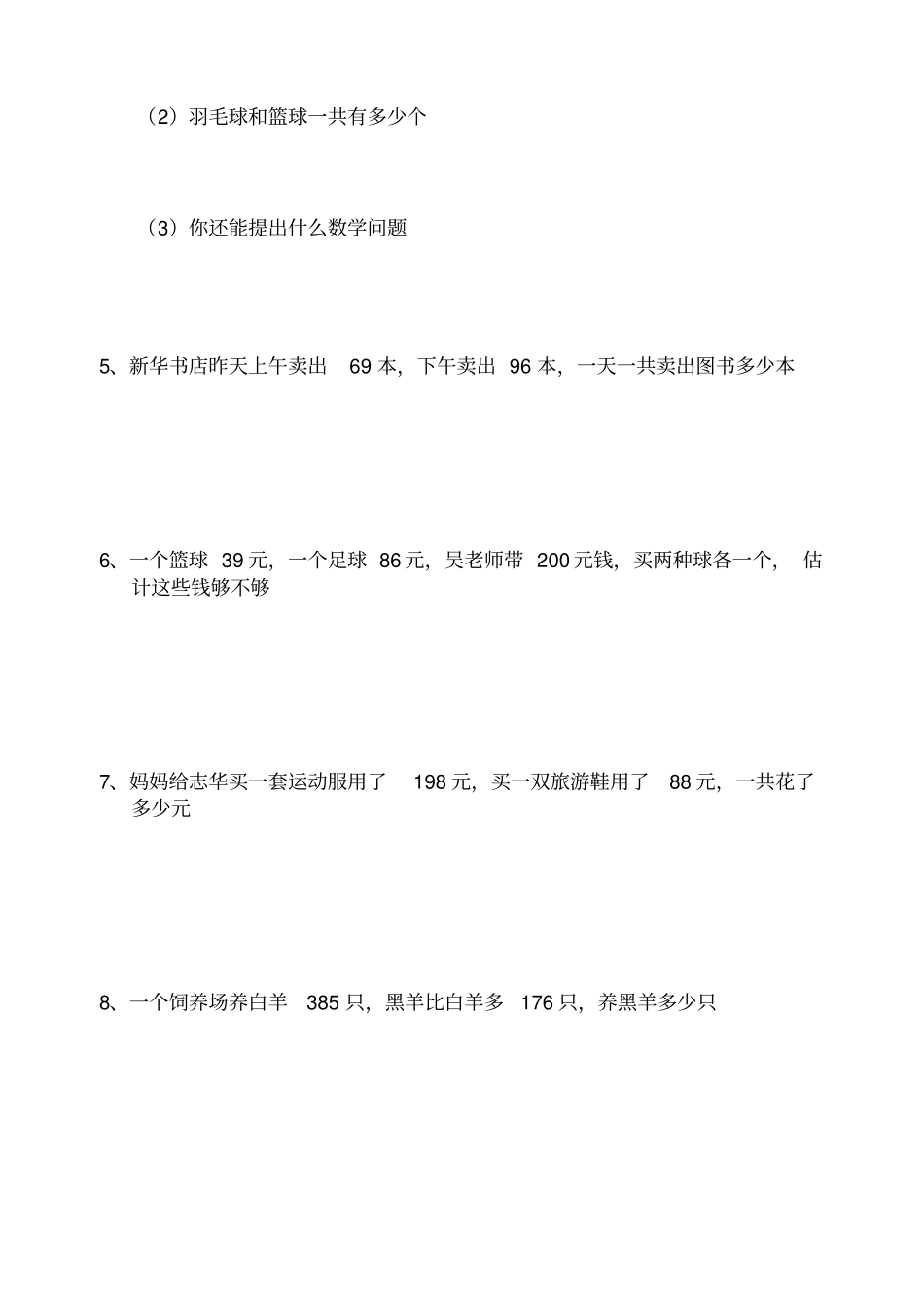 应用题天天练_第2页