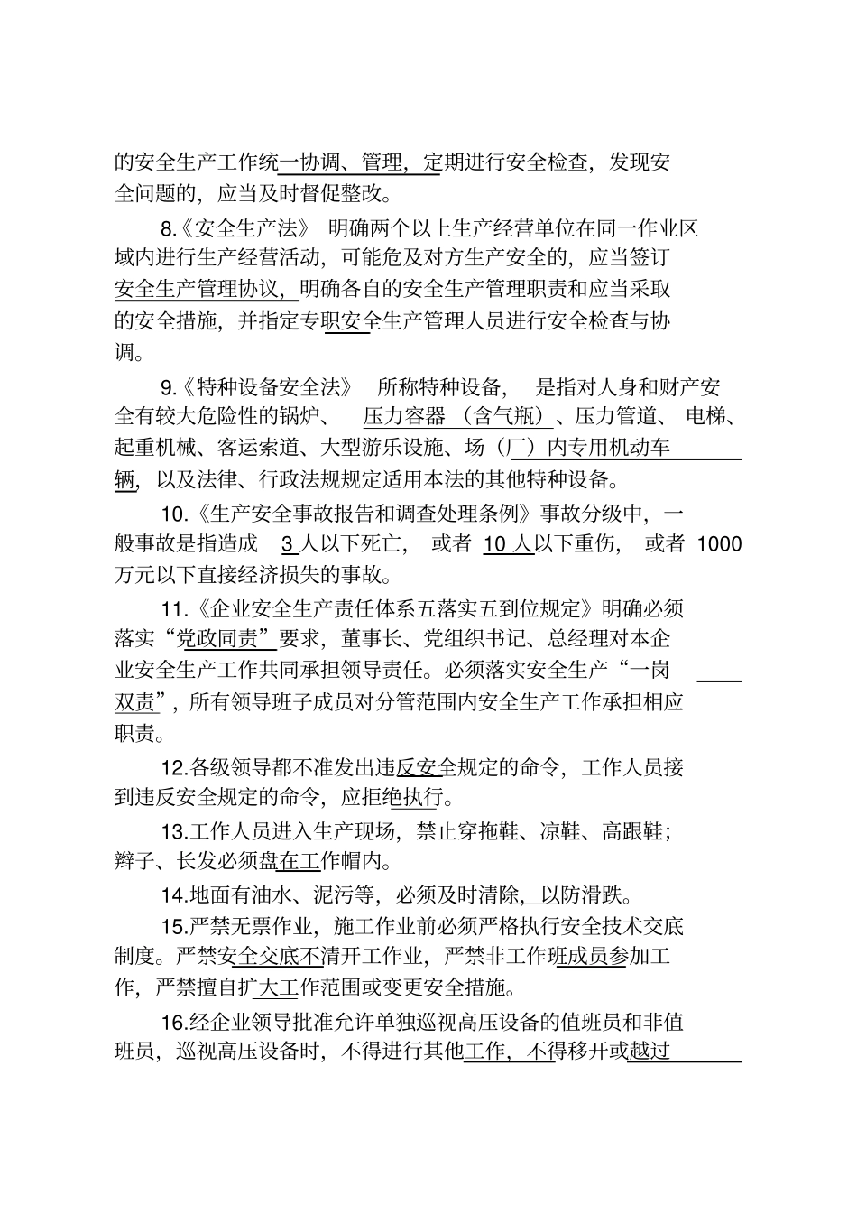 应知应会100题_第2页