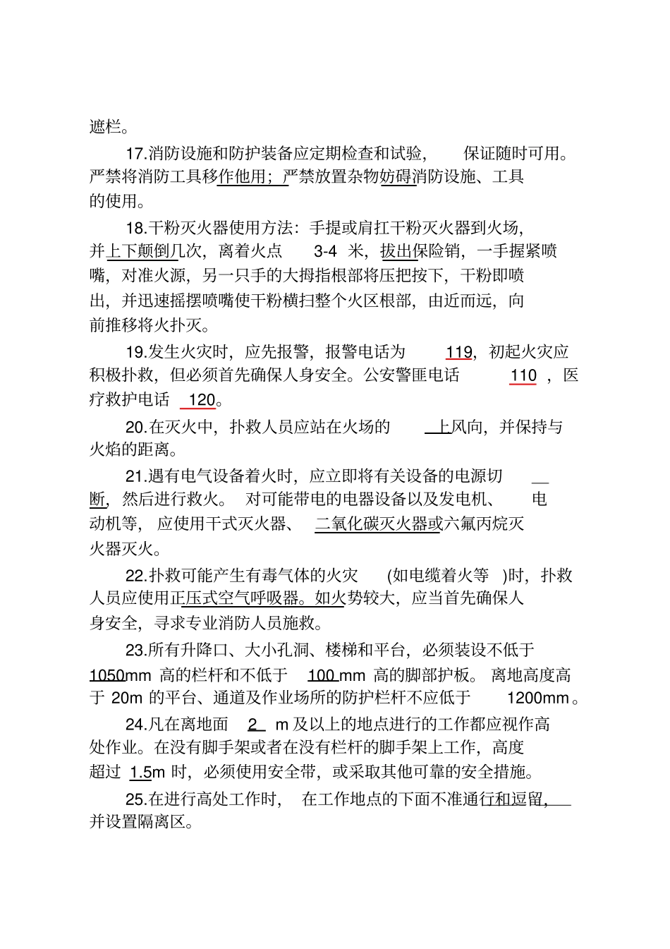 应知应会100题_第3页