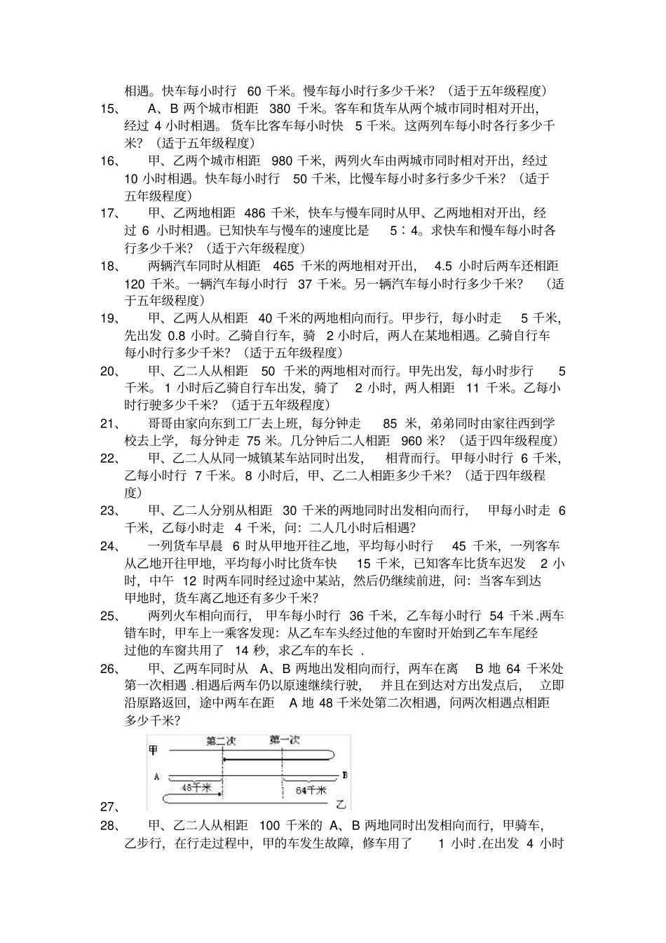 应用题追及问题_第2页