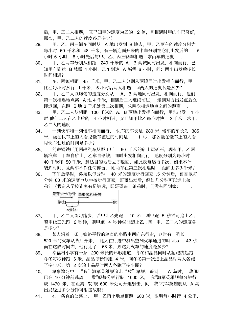 应用题追及问题_第3页