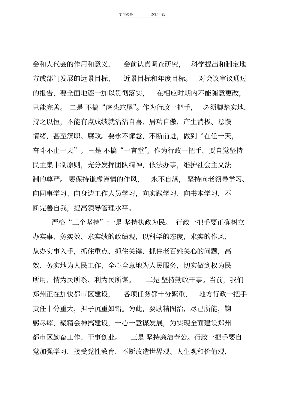 应知应会八如何当好行政一把手_第2页