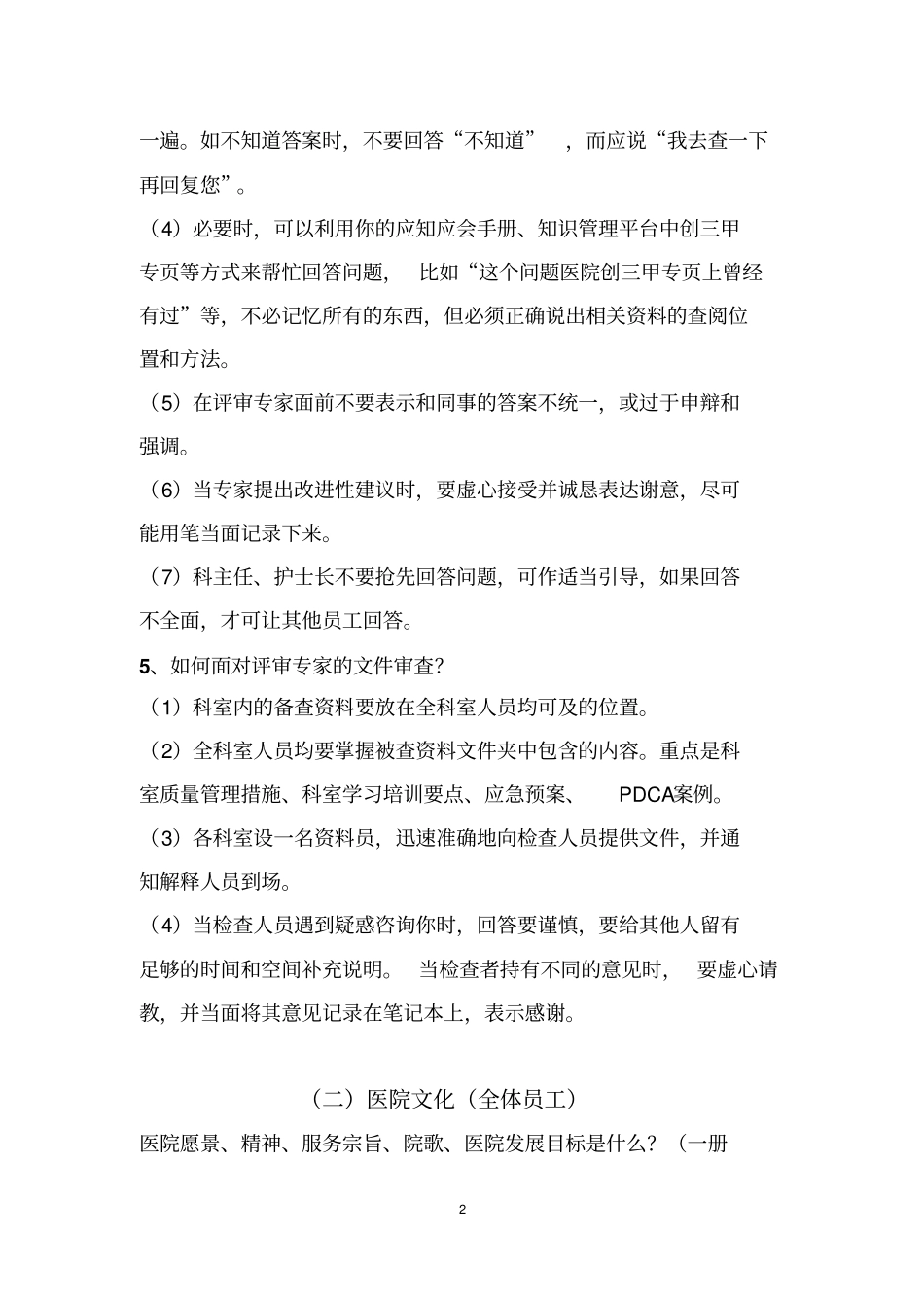 应知应会公共版汇总_第2页