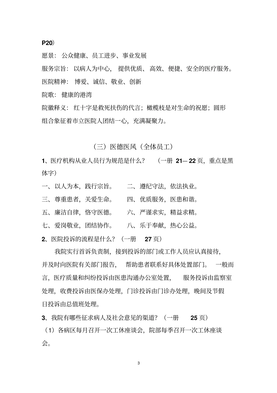 应知应会公共版汇总_第3页