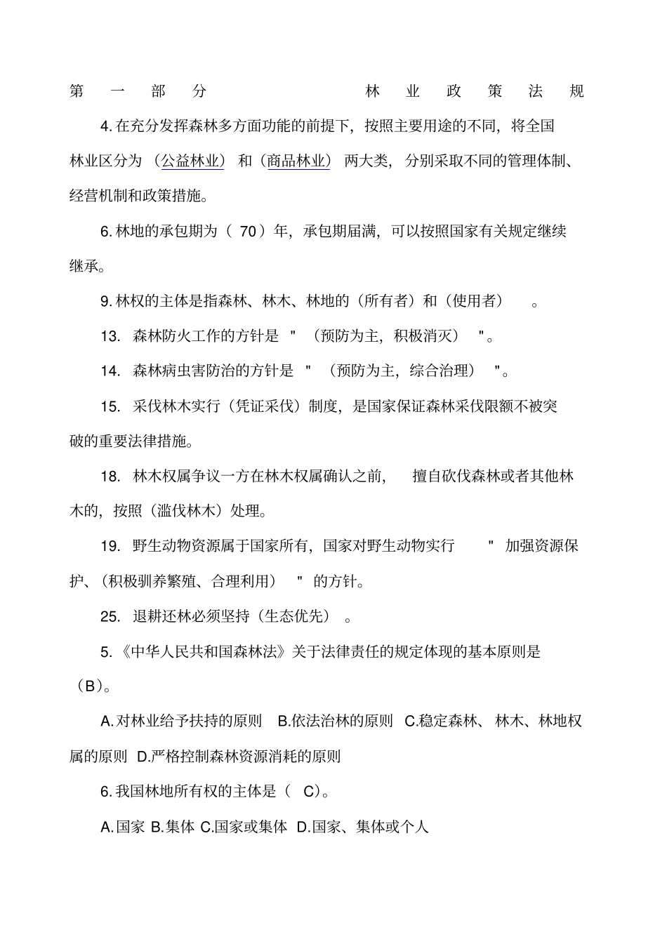 应知应会题精选_第1页