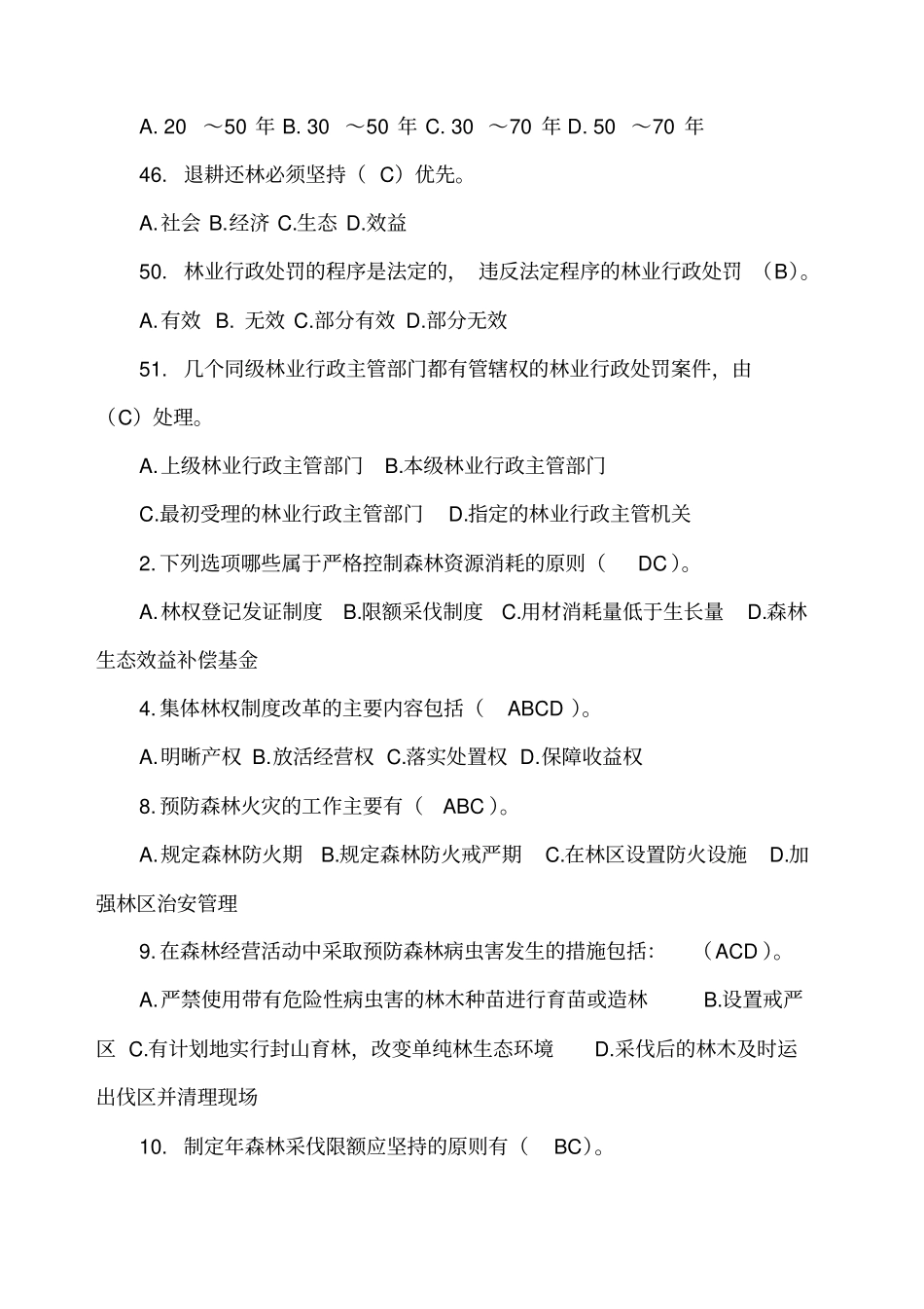 应知应会题精选_第3页