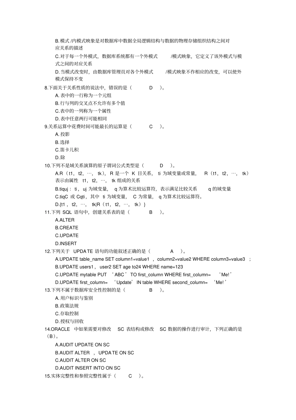应知模拟试题汇总_第2页