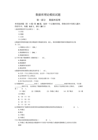 应知模拟试题汇总