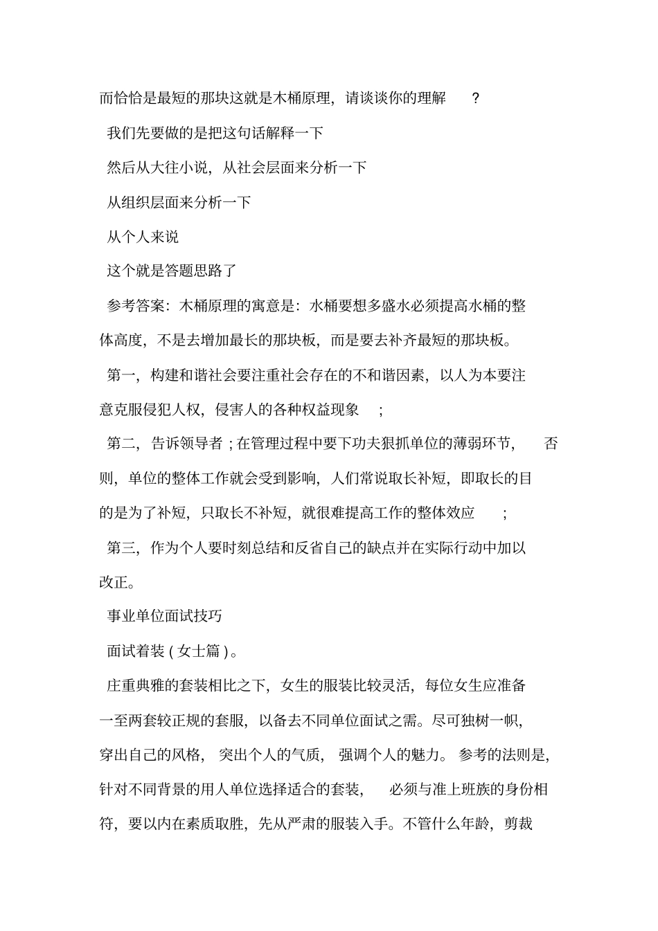 应聘事业单位面试技巧_第2页