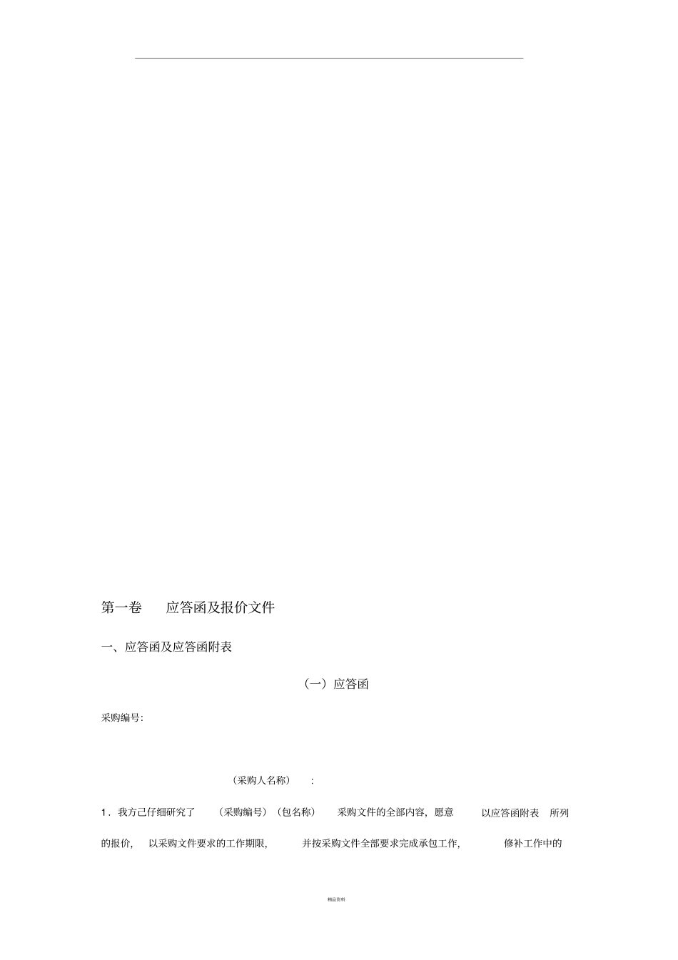 应答文件格式_第3页