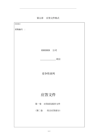 应答文件格式