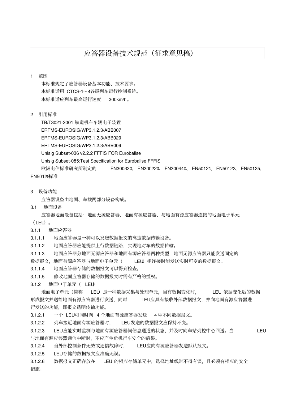 应答器设备技术规范_第2页