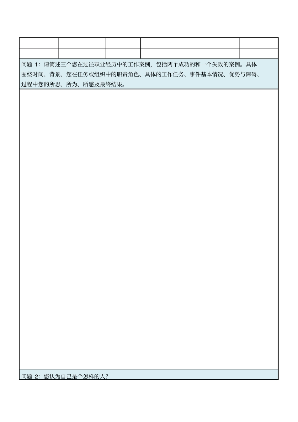 应聘人员基本信息登记表_第3页
