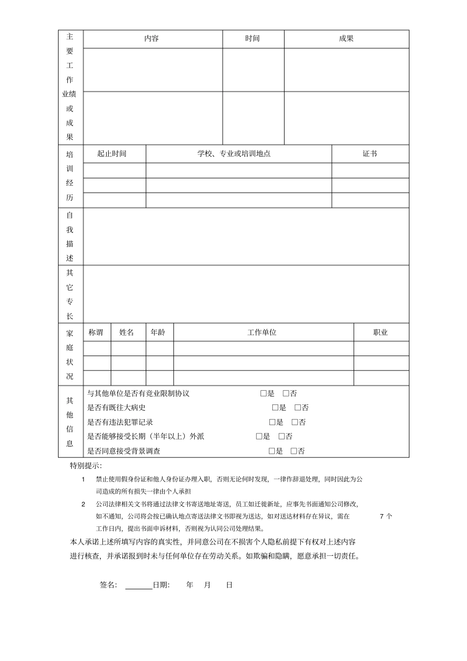 应聘人员登记表全套模板A4大小打印_第2页