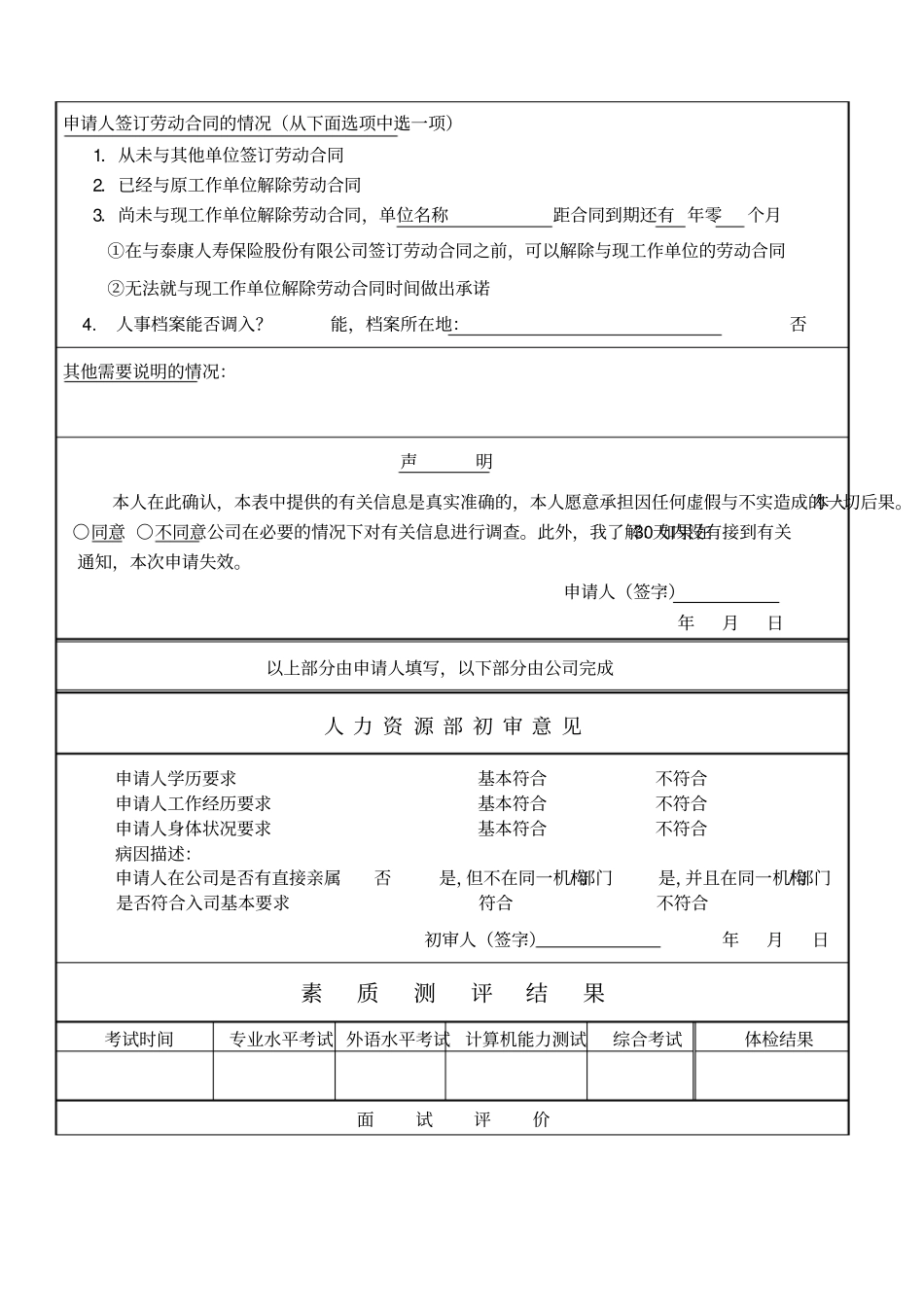 应聘人员登记表新_第3页