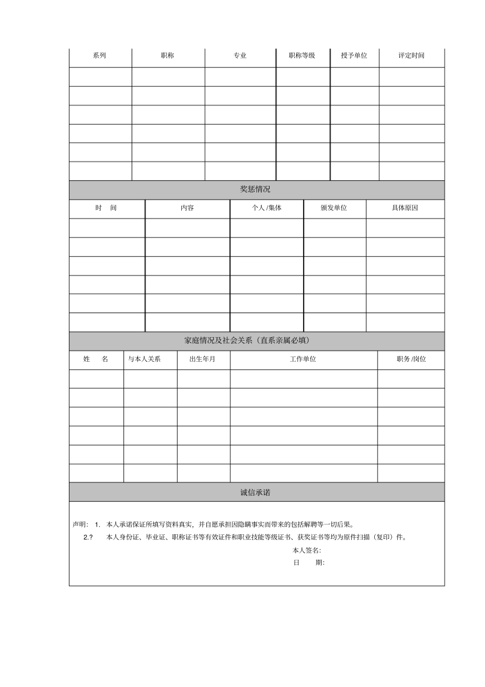 应聘人员登记表通用_第2页