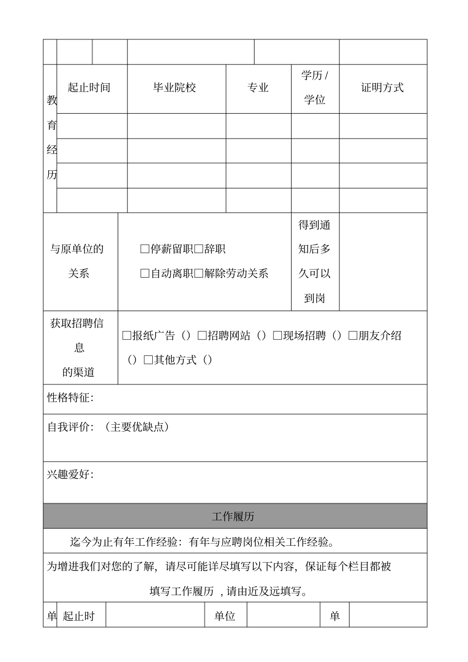 应聘人员登记表B_第2页