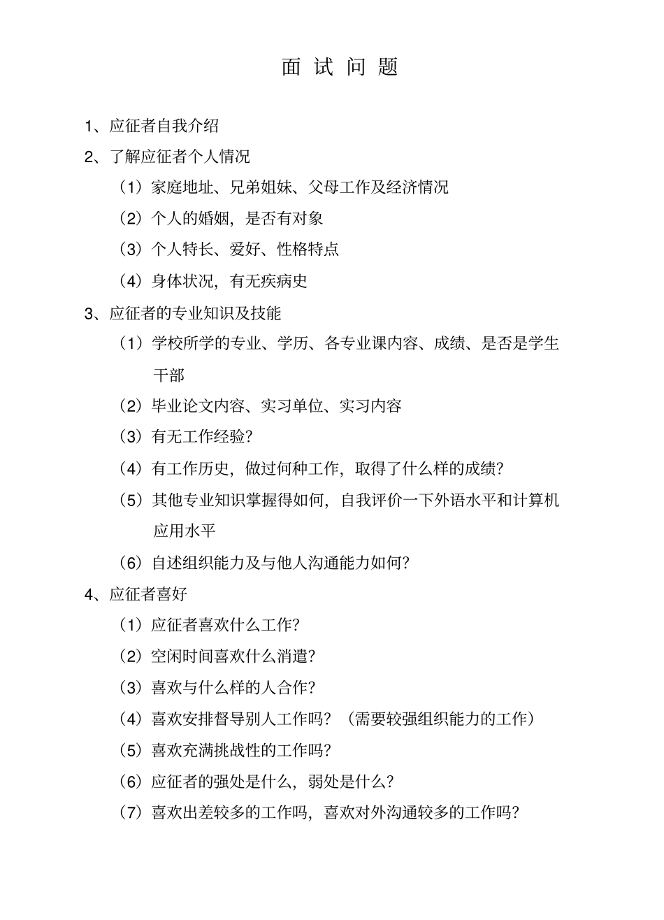 应聘人员综合考核_第2页