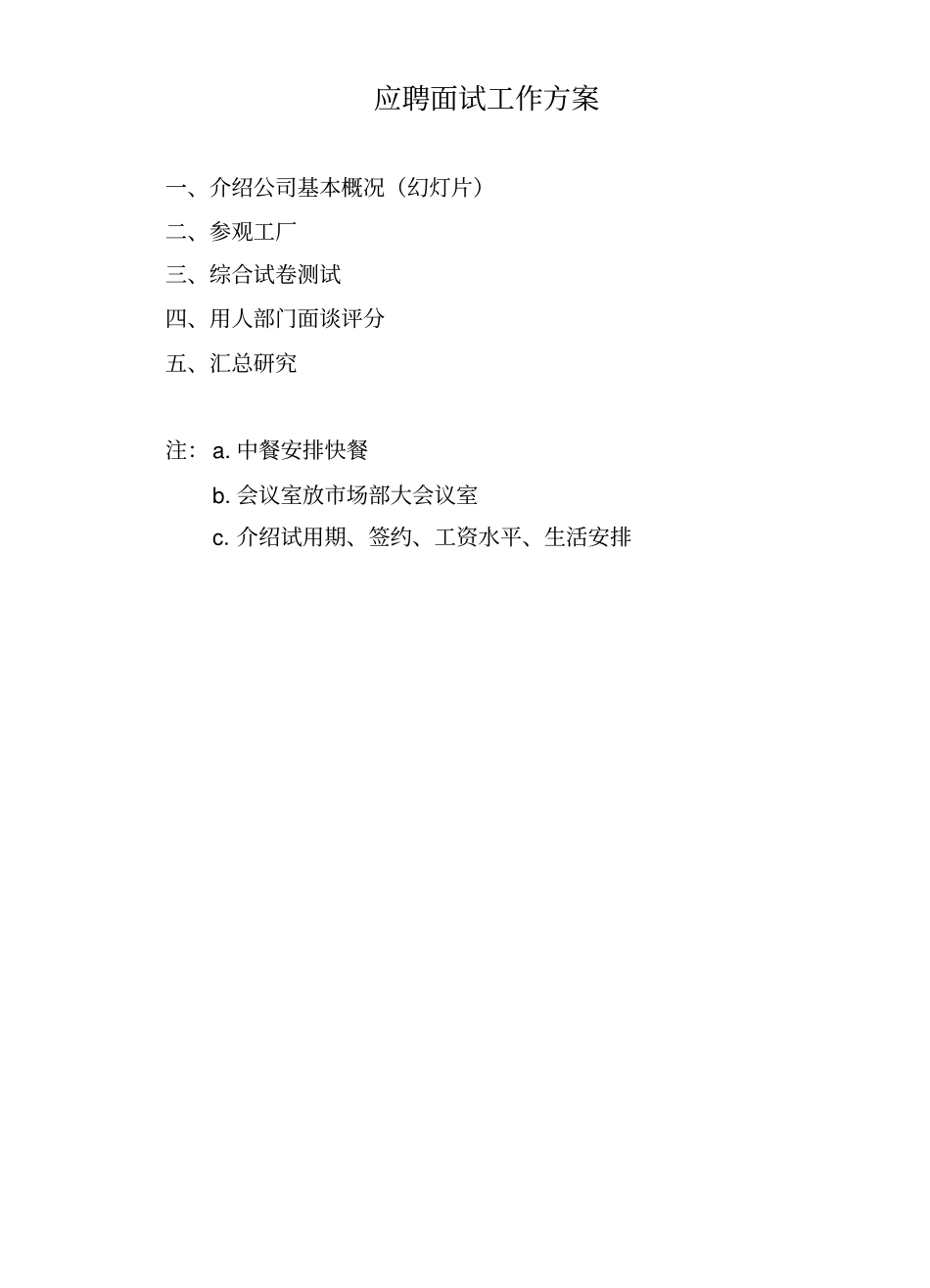 应聘人员综合考核_第3页