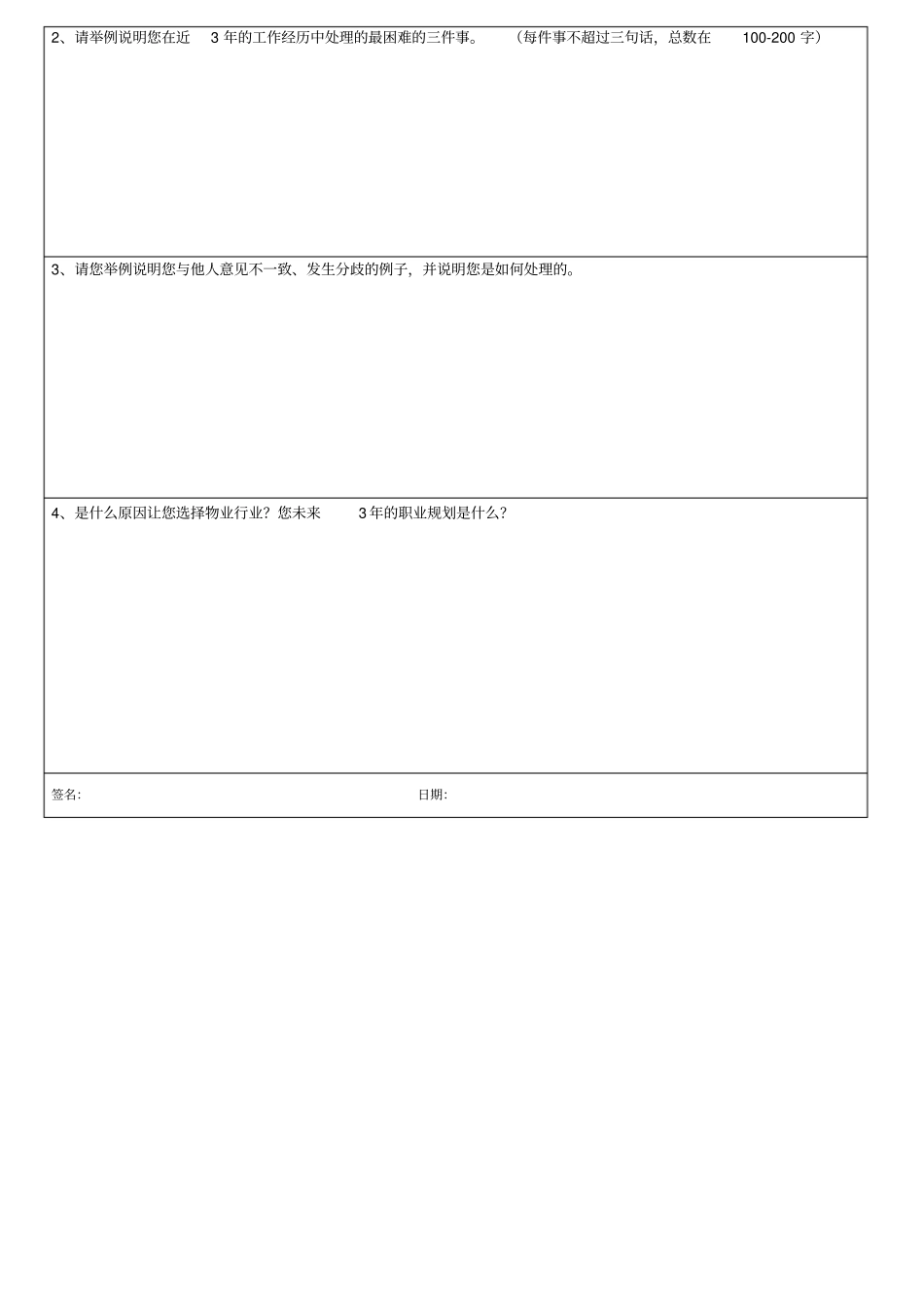 应聘员工信息登记表_第3页