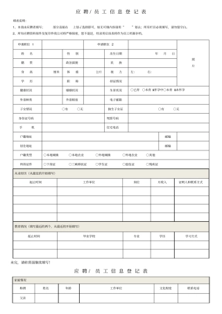 应聘员工信息登记表