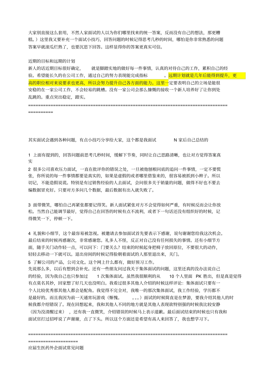 应聘医药代表常见面试问题与答案分享_第2页