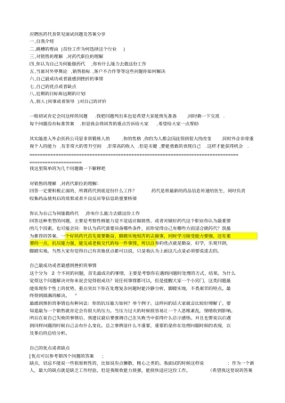 应聘医药代表常见面试问题与答案分享