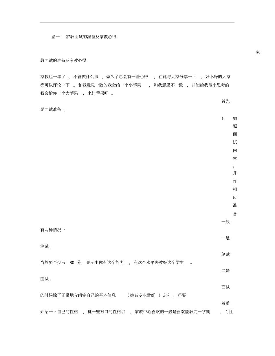 应聘家教面试技巧_第1页