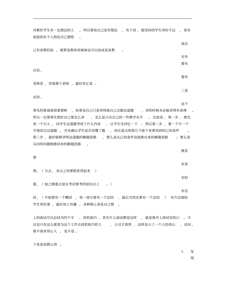 应聘家教面试技巧_第2页