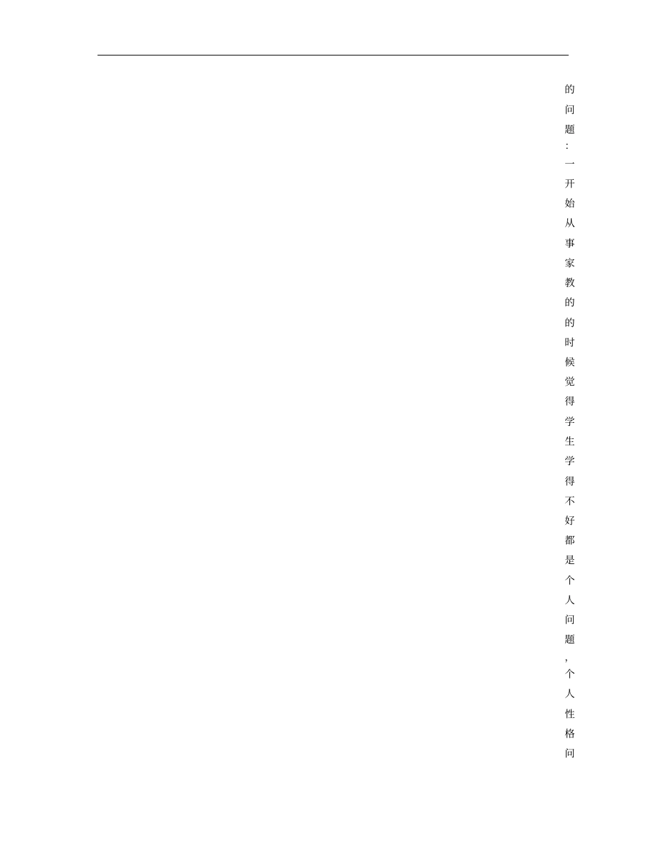 应聘家教面试技巧_第3页