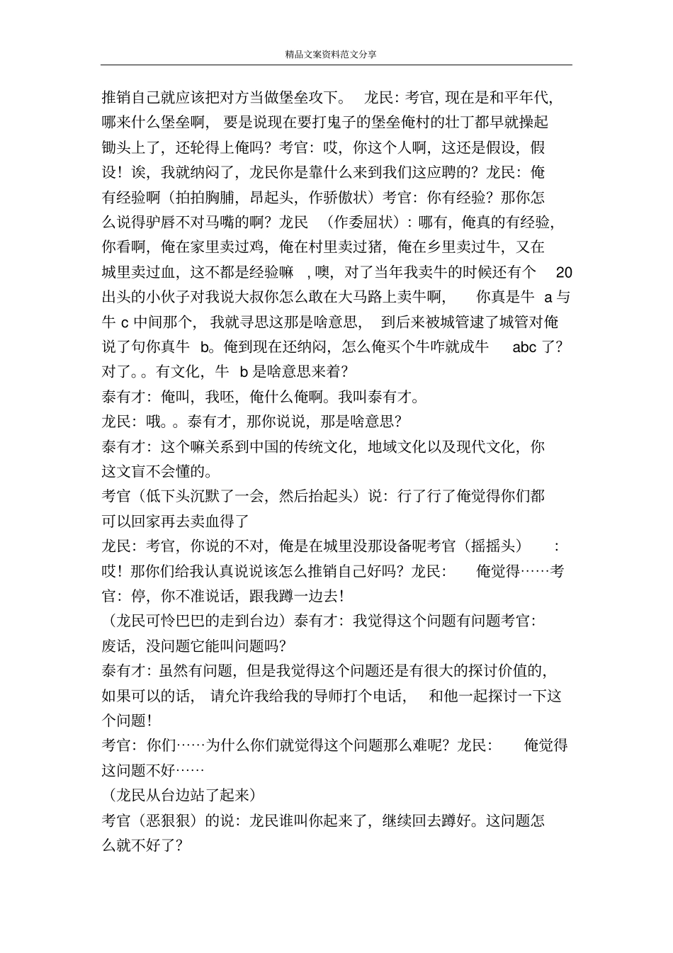 应聘改良精编版3人-精品文案范文_第3页