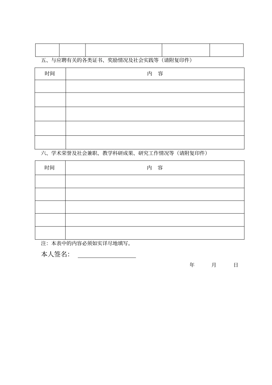 应聘教师登记表_第2页