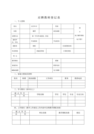 应聘教师登记表