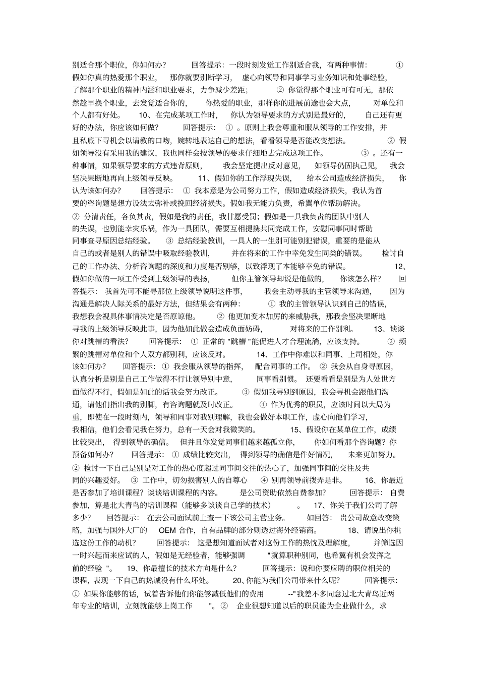 应聘回答技巧_第2页