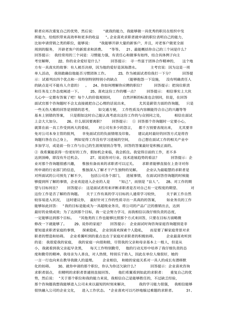 应聘回答技巧_第3页