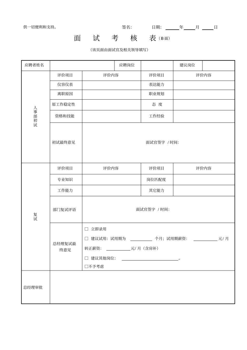 应聘登记表内容最全_第2页