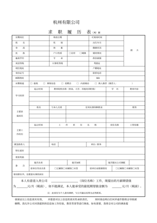 应聘登记表内容最全