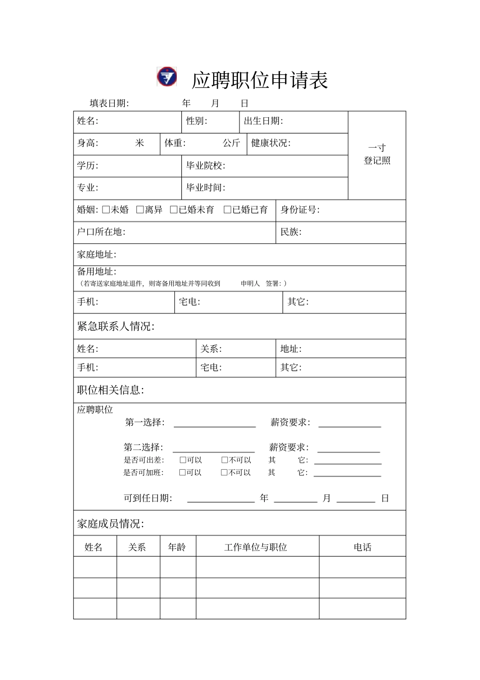 应聘职位申请表_第1页