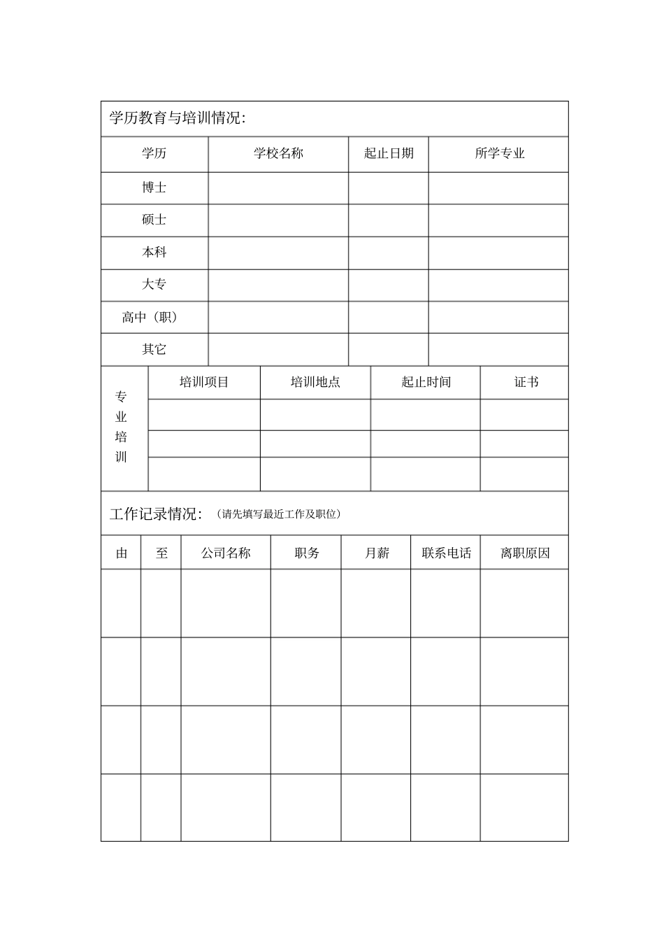 应聘职位申请表_第2页