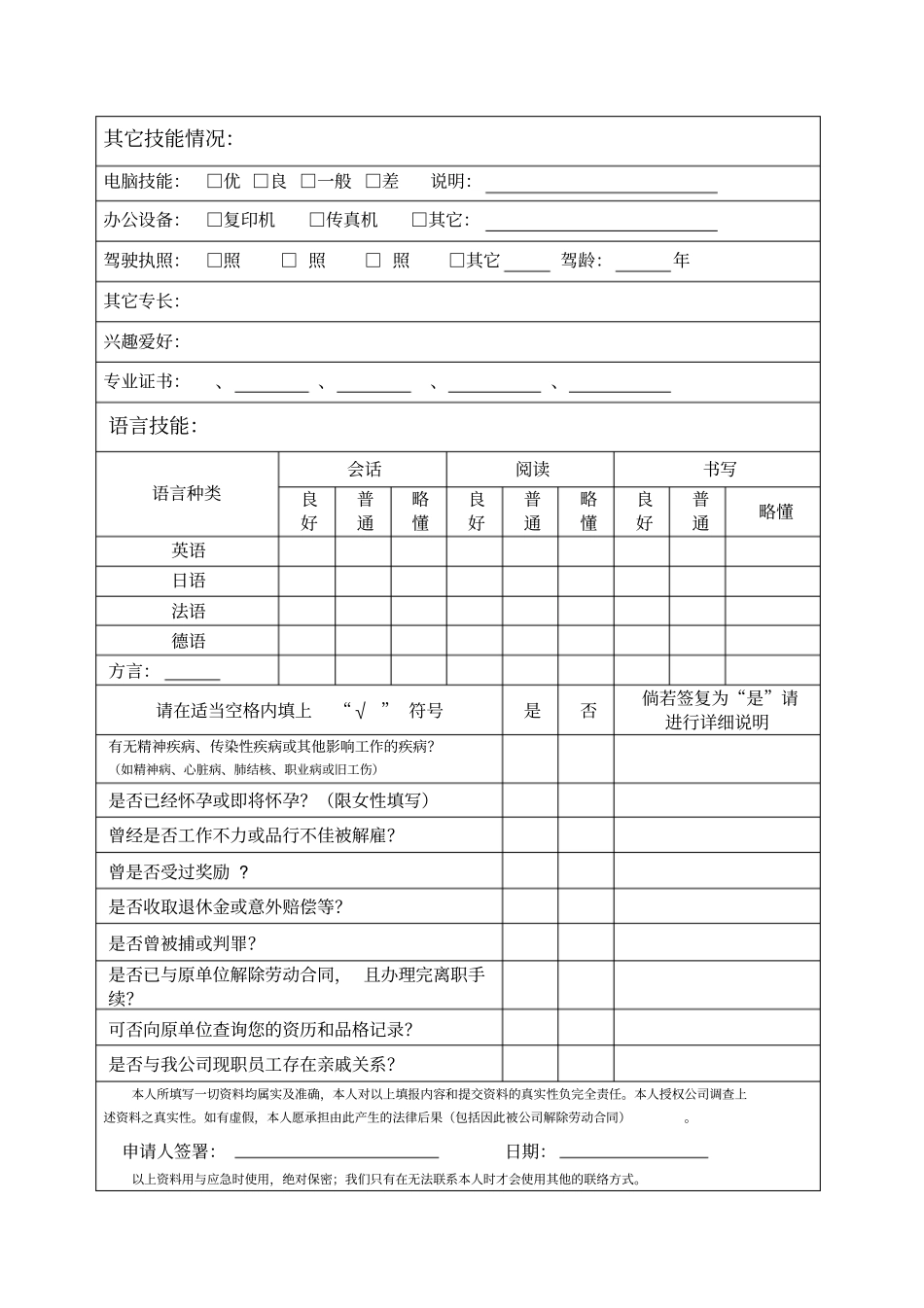 应聘职位申请表_第3页