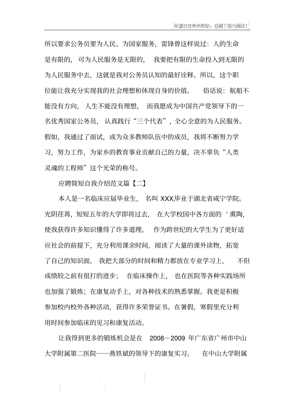 应聘自我介绍简短_第2页