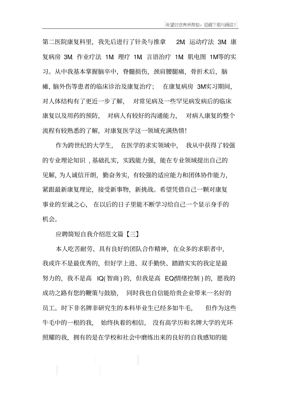 应聘自我介绍简短_第3页