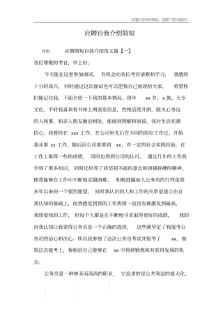 应聘自我介绍简短