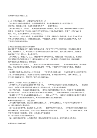 应聘辅导员的面试题目汇总