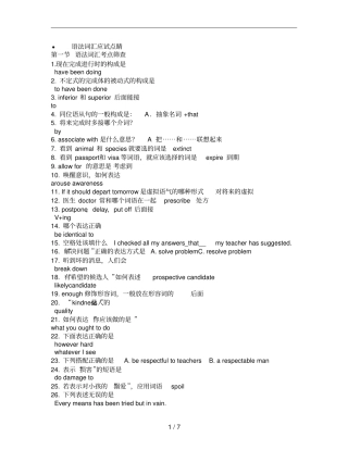 应试英语文档