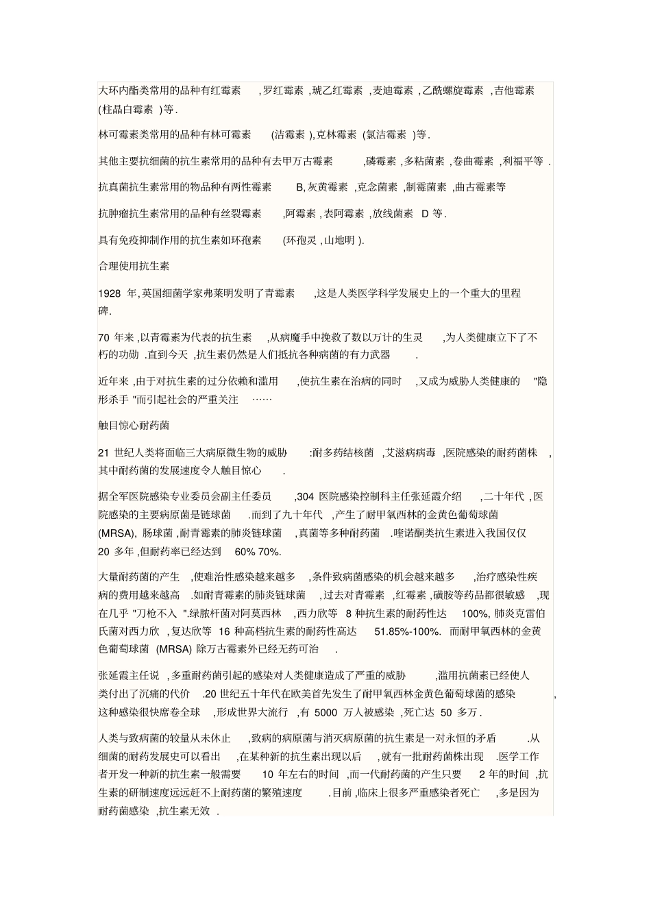 应该引起重视医学常识很重要学习_第2页