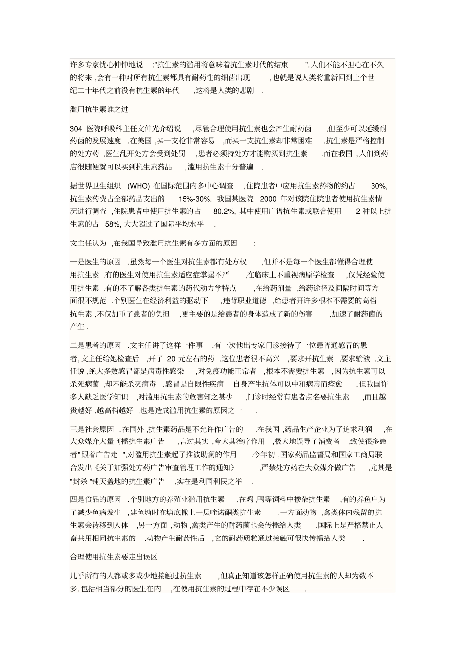 应该引起重视医学常识很重要学习_第3页