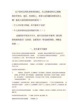 应该引起重视医学常识很重要学习